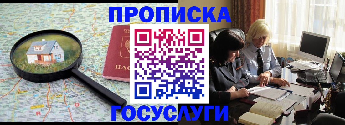 прописка 2025 в Липецкая области